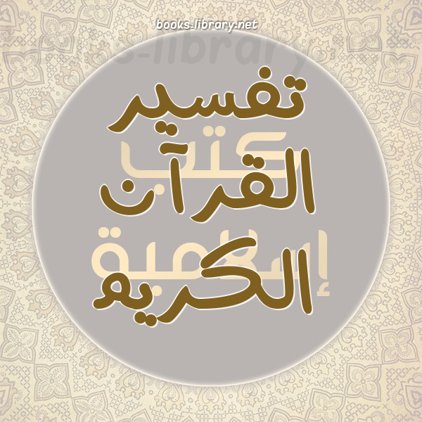 ❞ كتاب رجل فى القرآن الكريم ❝  ⏤ منير عرفه