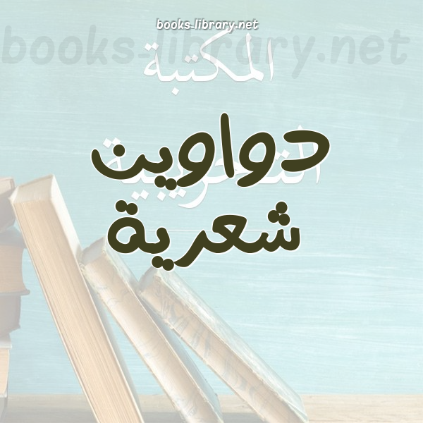 ❞ كتاب للمذهب آيات أعشقها ❝  ⏤ أحمد أبو بكر جاد الحق