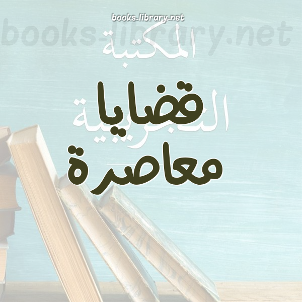 ❞ كتاب المستشرقون والمبشرون في العالم العربي والإسلامي ❝  ⏤ إبراهيم خليل أحمد