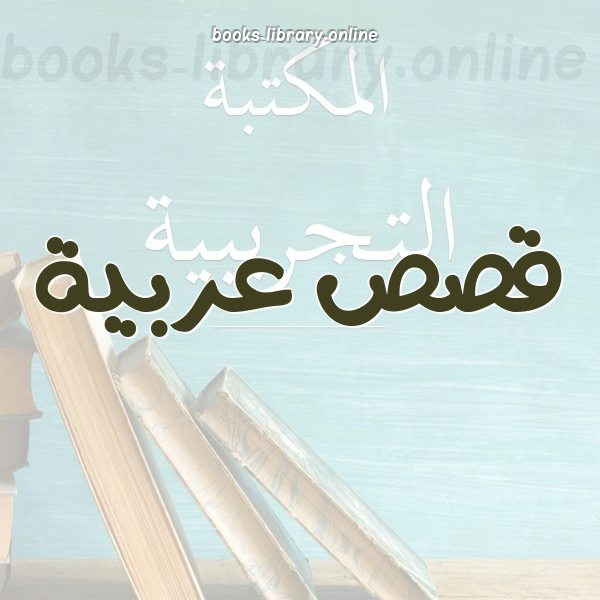 ❞ كتاب العبور إلى الحرية ❝  ⏤ عبدالكريم النهاري