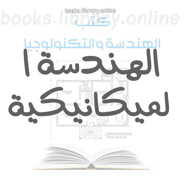 ❞ كتاب ورقة عمل لسيارة كهربائية ❝  ⏤  أحمد سامي البسيوني