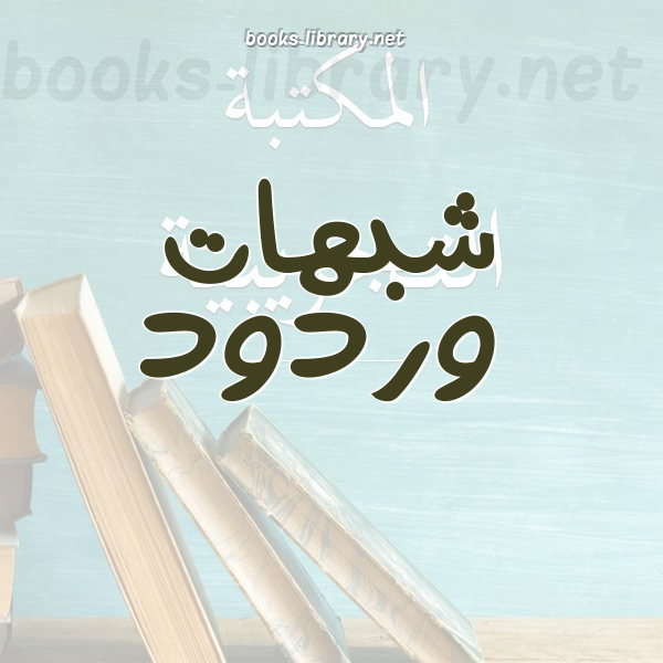 ❞ كتاب شبهات حول الحجاب ❝  ⏤ إسلام محمود دربالة