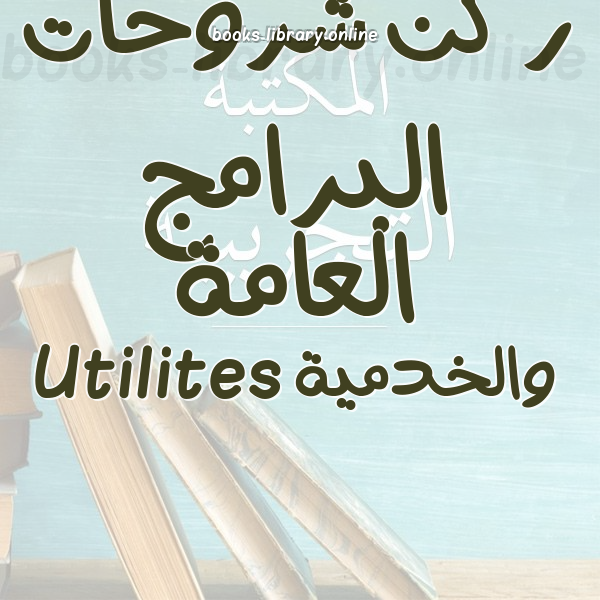 ❞ كتاب [شرح] برنامج subtitle workshop لعمل وتحرير وضبط واستعراض الترجمة ❝  ⏤ باسل الزهراني