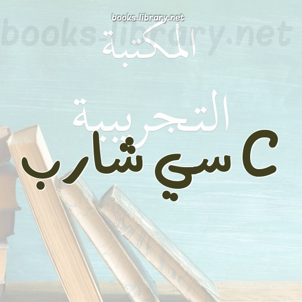 ❞ كتاب عمل مشغل فيديو وصوت بالسي شارب ❝  ⏤ حماة النهضة