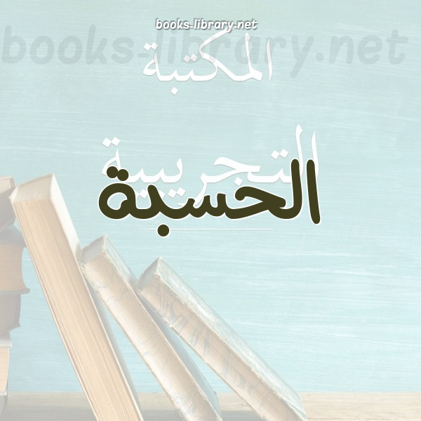 ❞ كتاب النصيحة ❝  ⏤ إسلام منصور عبد الحميد