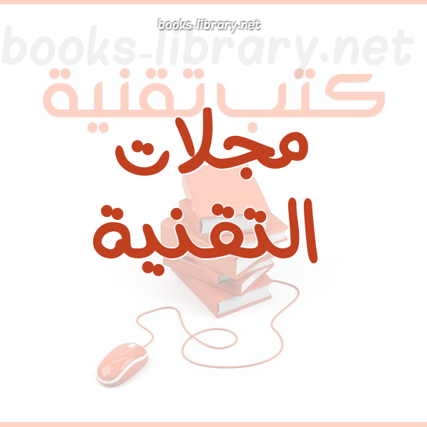 ❞ كتاب يوم المهندس المصري ❝  ⏤ مجلة العلوم والتقنية للفتيان