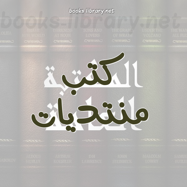 ❞ كتاب مجاهد بن جبر ومنهجه في التفسير ❝ 
