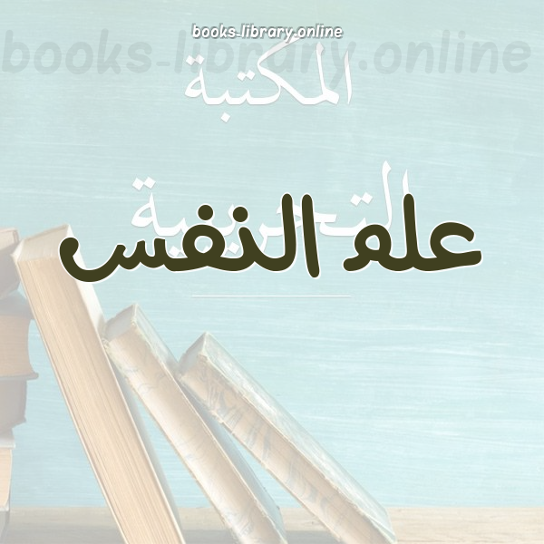 ❞ كتاب العقل اساس الدين ❝  ⏤ السيد محسن السعبري